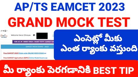 ts eamcet mock test