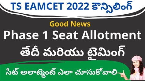 ts eamcet seat allotment 2022