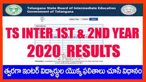 ts inter 2020 results by name