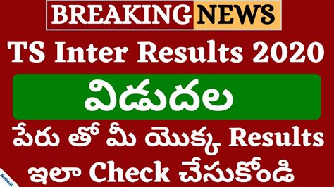 ts inter results name wise