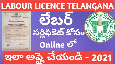 ts labour license verification