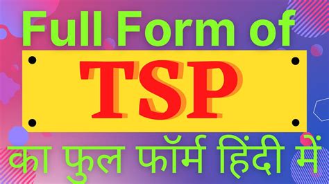 tsp full form in telecom