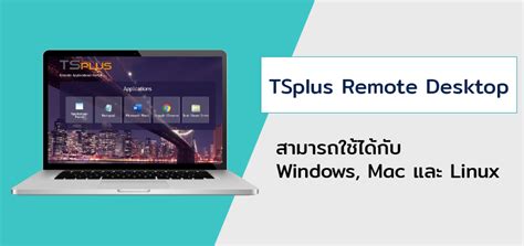 tsplus remote desktop mac