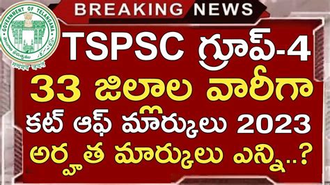 tspsc news