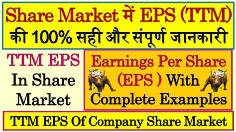 ttm eps in share market