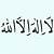 tulisan arab alhamdulillah ala ni'matil iman wal islam