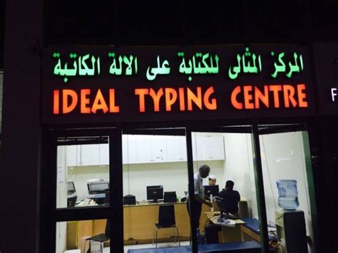 typing center near abu dhabi immigration