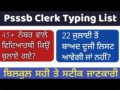 typing test for psssb clerk