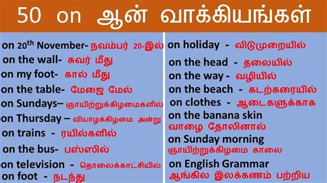 u meaning in tamil with example