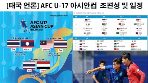 u17 아시안컵 2023 개최국