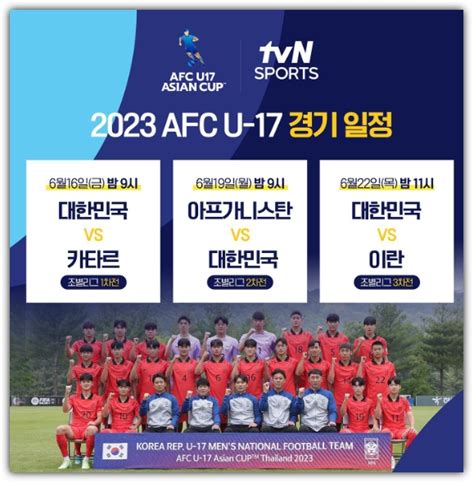 u17 4강 경기 실시간 중계