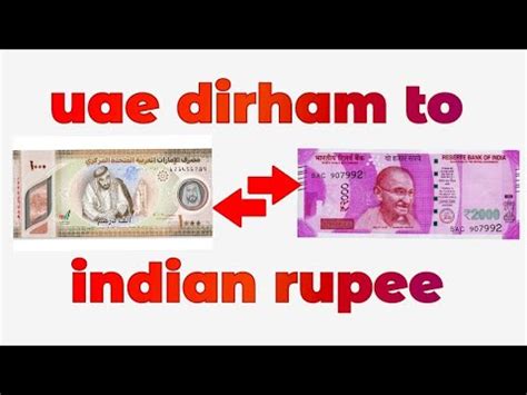 uae to india currency today