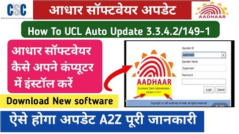 How To Install Aadhar UCL Software & Download 2020