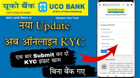 uco bank kyc update online