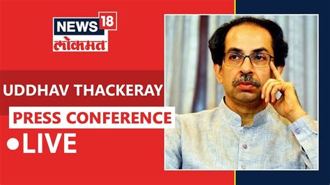 uddhav thackeray press conference today