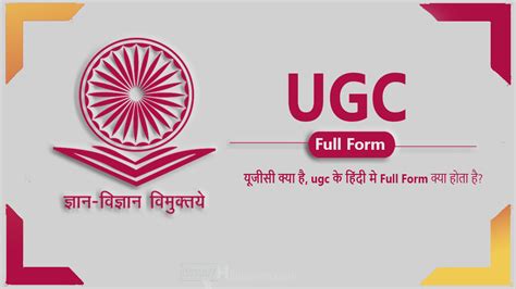 ugc meaning in hindi