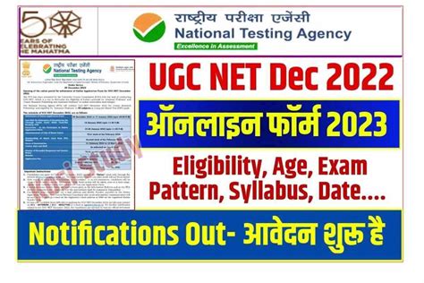 ugc net application last date 2023