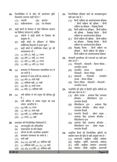 ugc net december 2023 syllabus in hindi