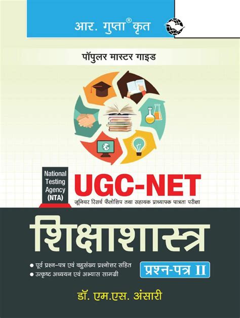 ugc net education book in hindi