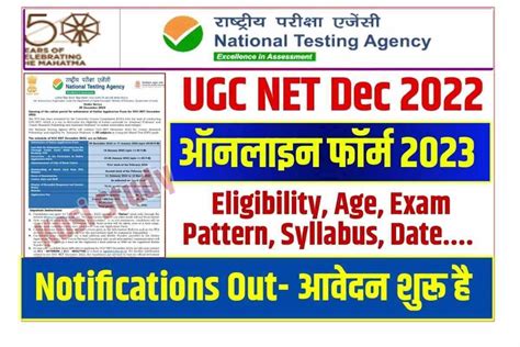 ugc net exam december 2023 notification