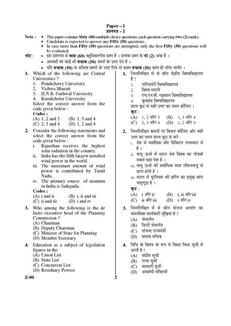 ugc net exam previous year question paper