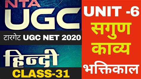 ugc net hindi class