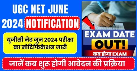 ugc net notification 2024 june