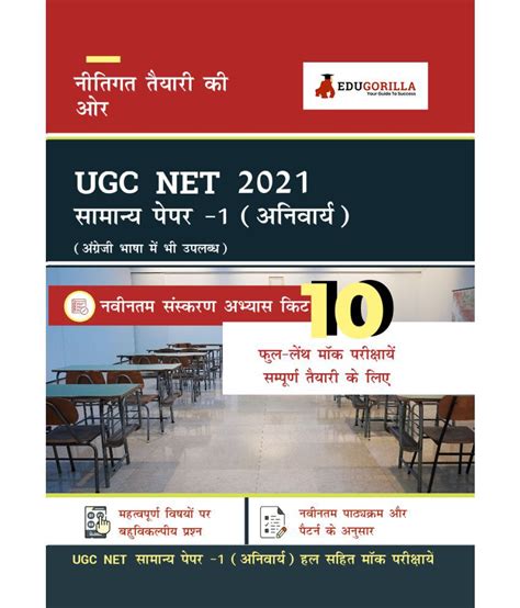 ugc net paper 2021