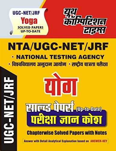 ugc net yoga books hindi