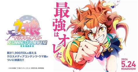 uma musume beginning of a new era online