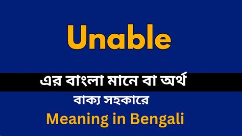 unable meaning in bengali with example