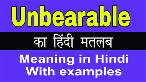 unbearable meaning in marathi