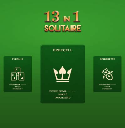 unblocked 13 in 1 solitaire