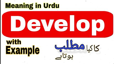 understanding develop meaning in urdu