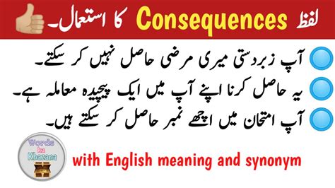 unintended consequences meaning in urdu