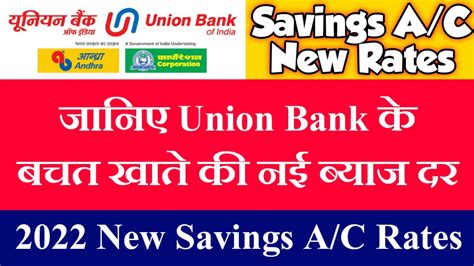 union bank interest rate savings