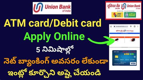 union bank of india debit card apply online