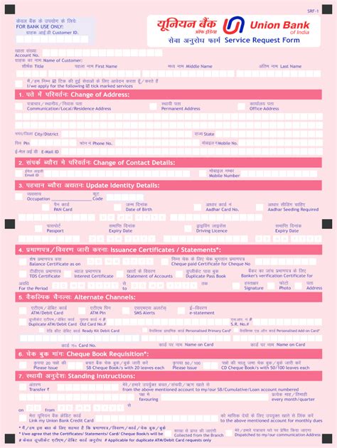 union bank of india debit card form