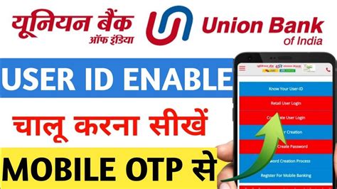 union bank of india enable user id