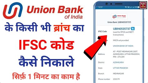 union bank of india ifsc code