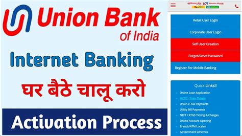 union bank of india internet banking sign up