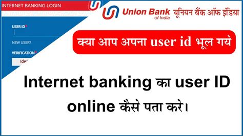 union bank of india internet banking user id
