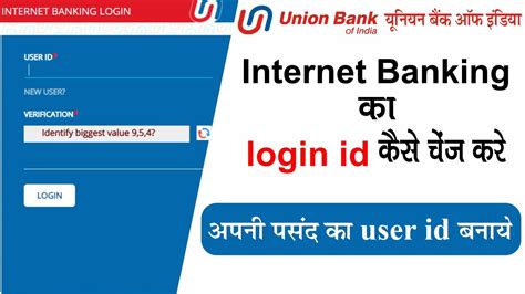 union bank of india login password reset