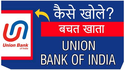 union bank of india saving account limit