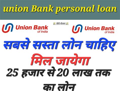 union bank personal loan emi calculator