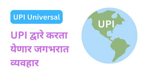 universal meaning in marathi