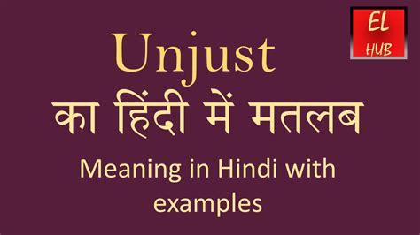 unjustified meaning in hindi