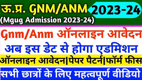 up anm gnm admission 2023