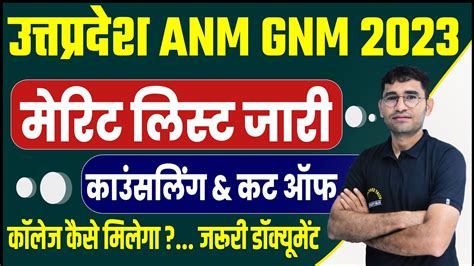 up anm gnm result 2023