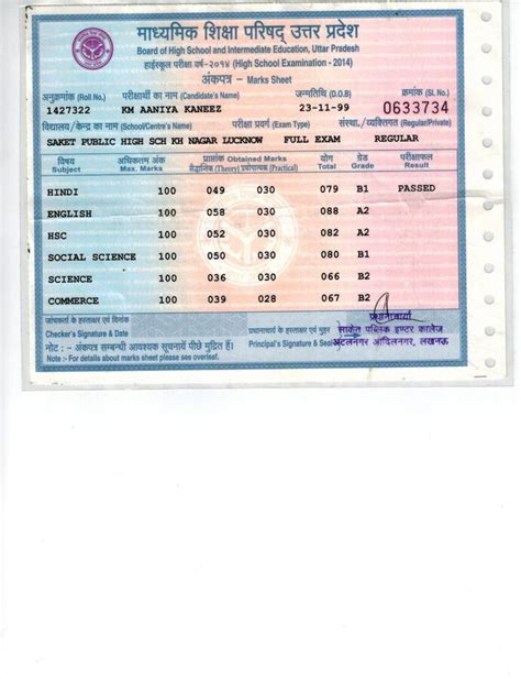 up board 10th certificate